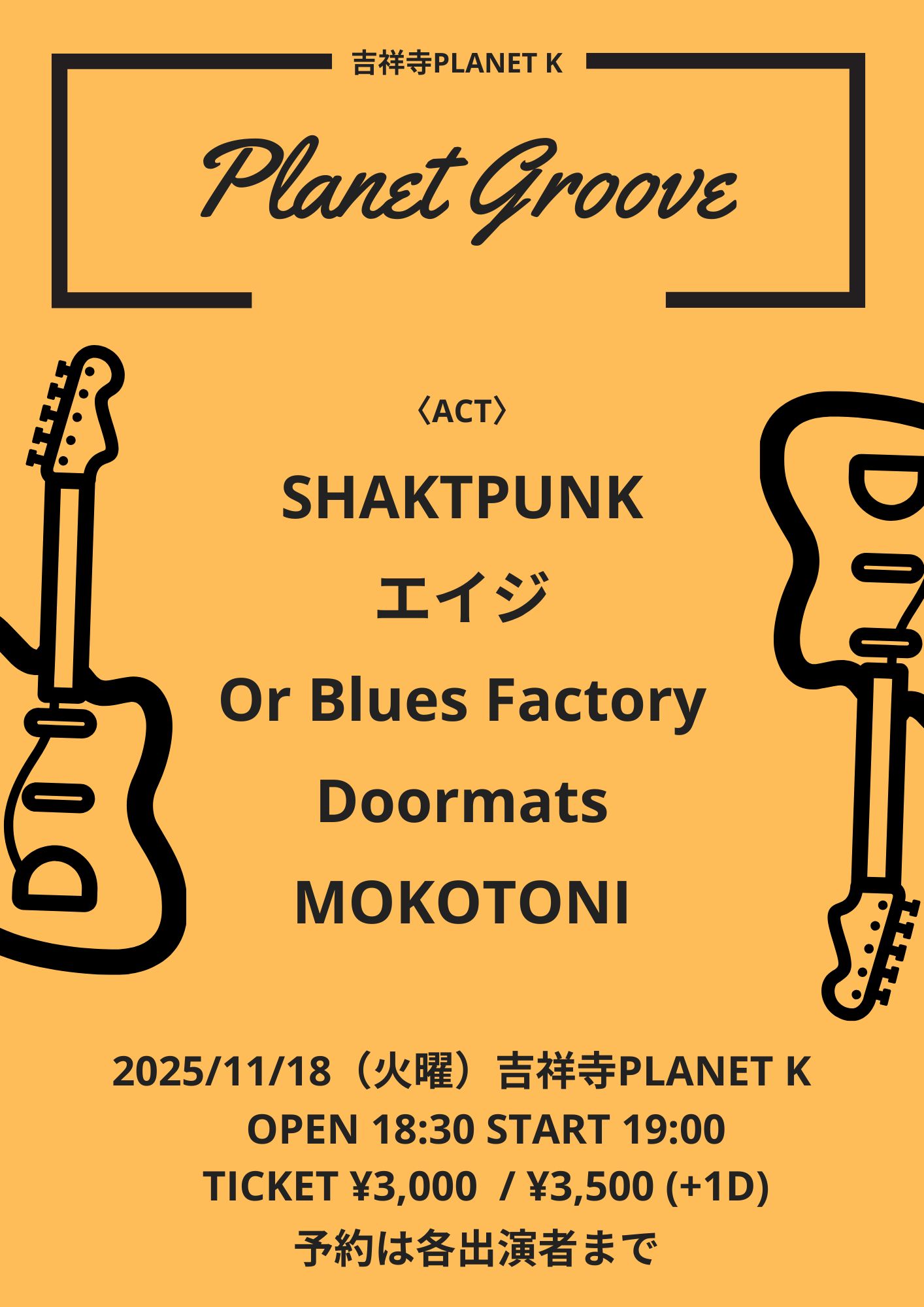 吉祥寺Planet K on X: 