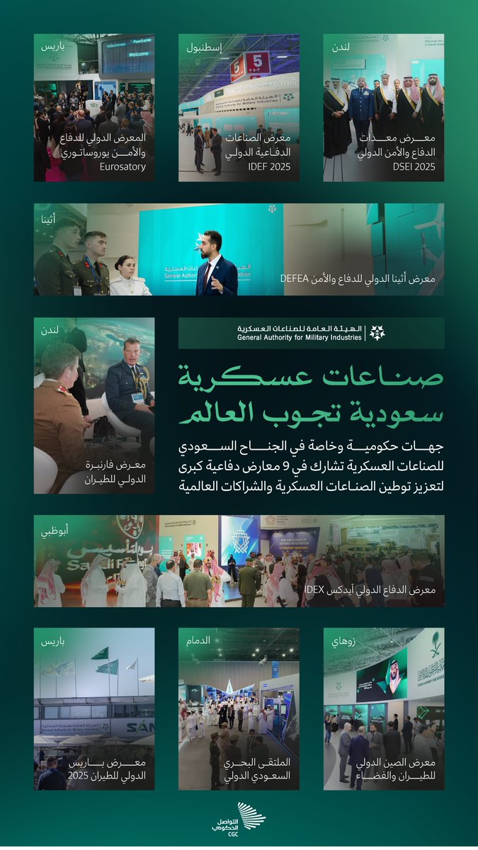 صناعاتنا العسكرية تجوب العالم؛ عبر الجناح السعودي للصناعات العسكرية.