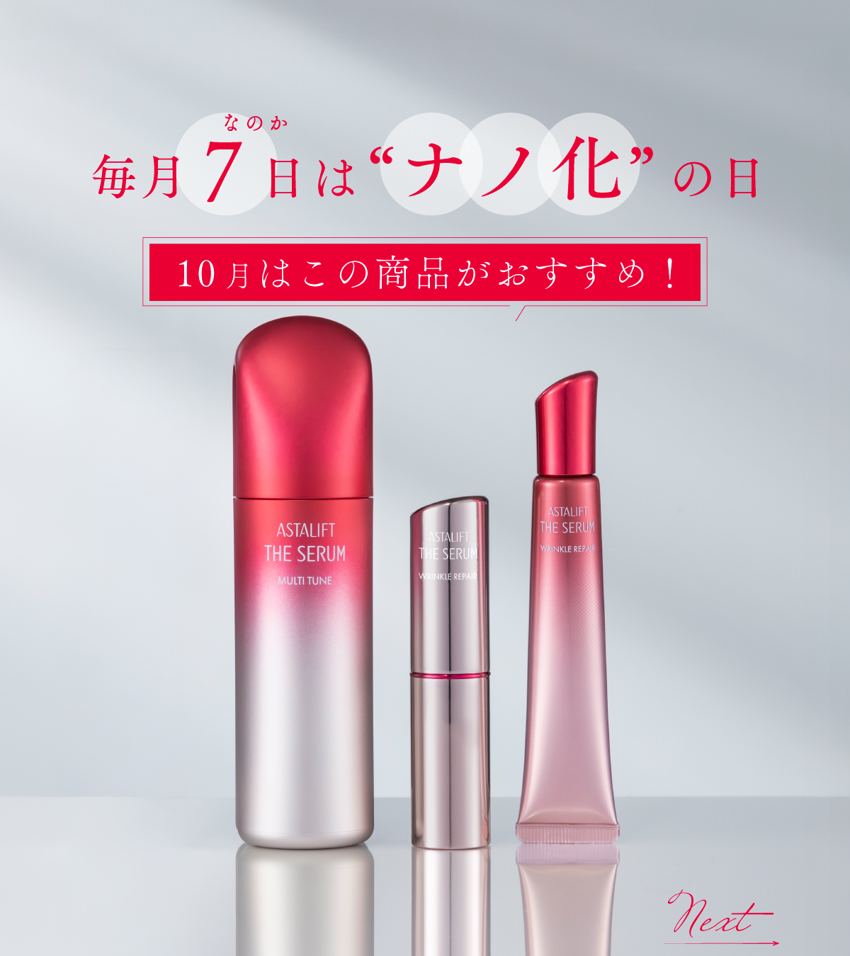 新品未使用！リンクルセラム大増量特別セット ASTALIFT-アスタリフト on X: 