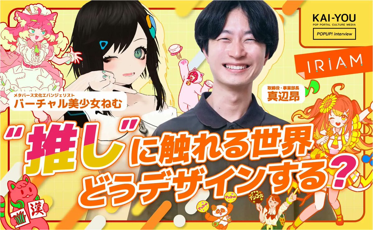 ねむ様 バーチャル美少女ねむ/Nem⚡メタバース文化エバンジェリスト