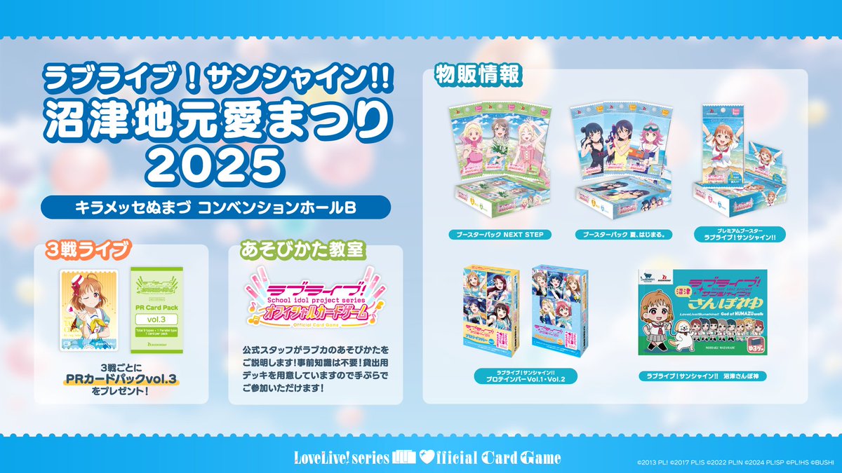 ラブライブ！シリーズ オフィシャルカードゲーム公式