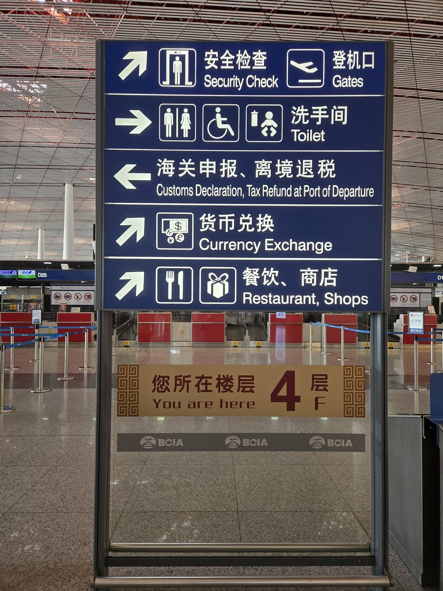 Funny signage at Beijing Capital Airport.  There was no map to show where you are 😆😆