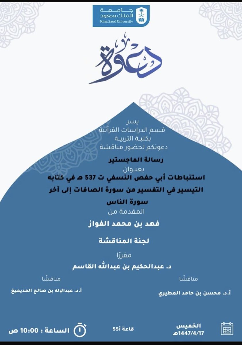 قسم الدراسات القرآنية tweet media