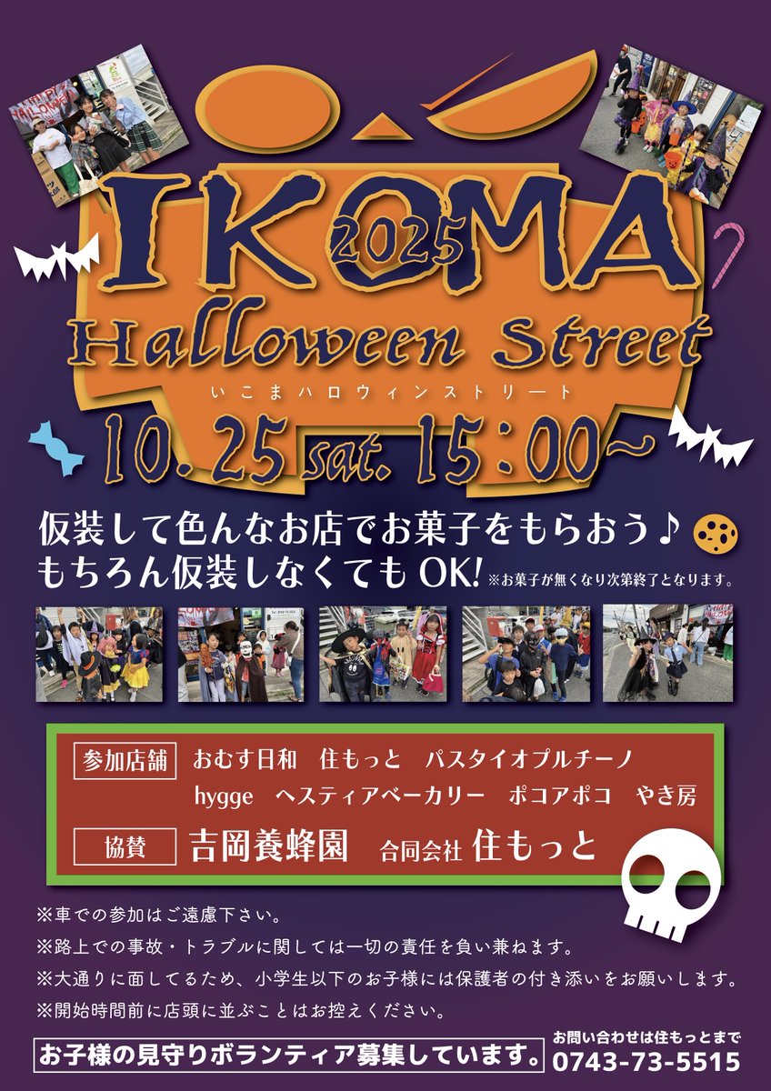 sumotto_k's tweet photo. いこまハロウィンストリート2025！
10月25日15時から！
お待ちしてます！ https://t.co/h7AhPc6UGv