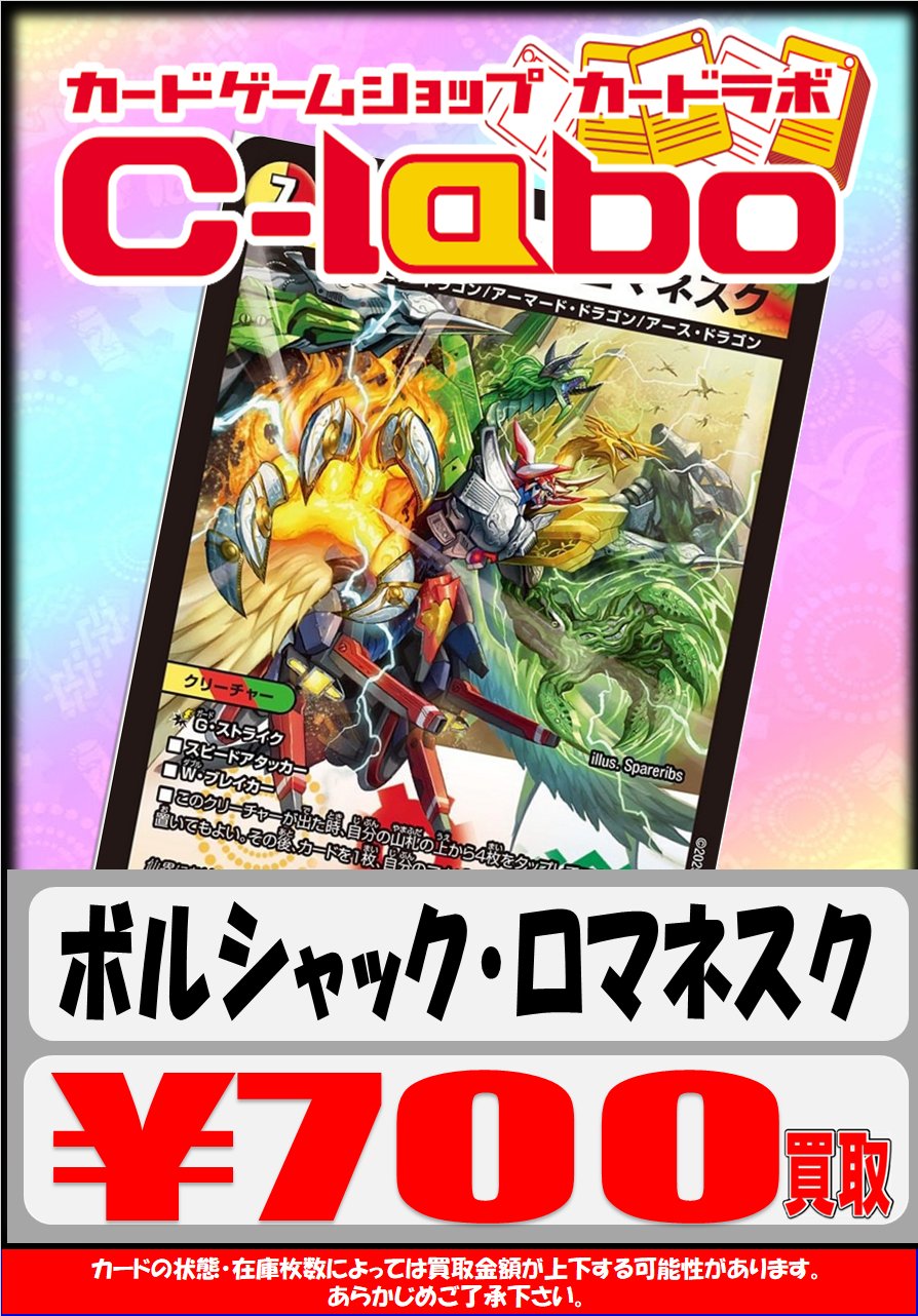 ボルシャックの書 ボルシャックロマネスク 4枚 シークレットサーガ