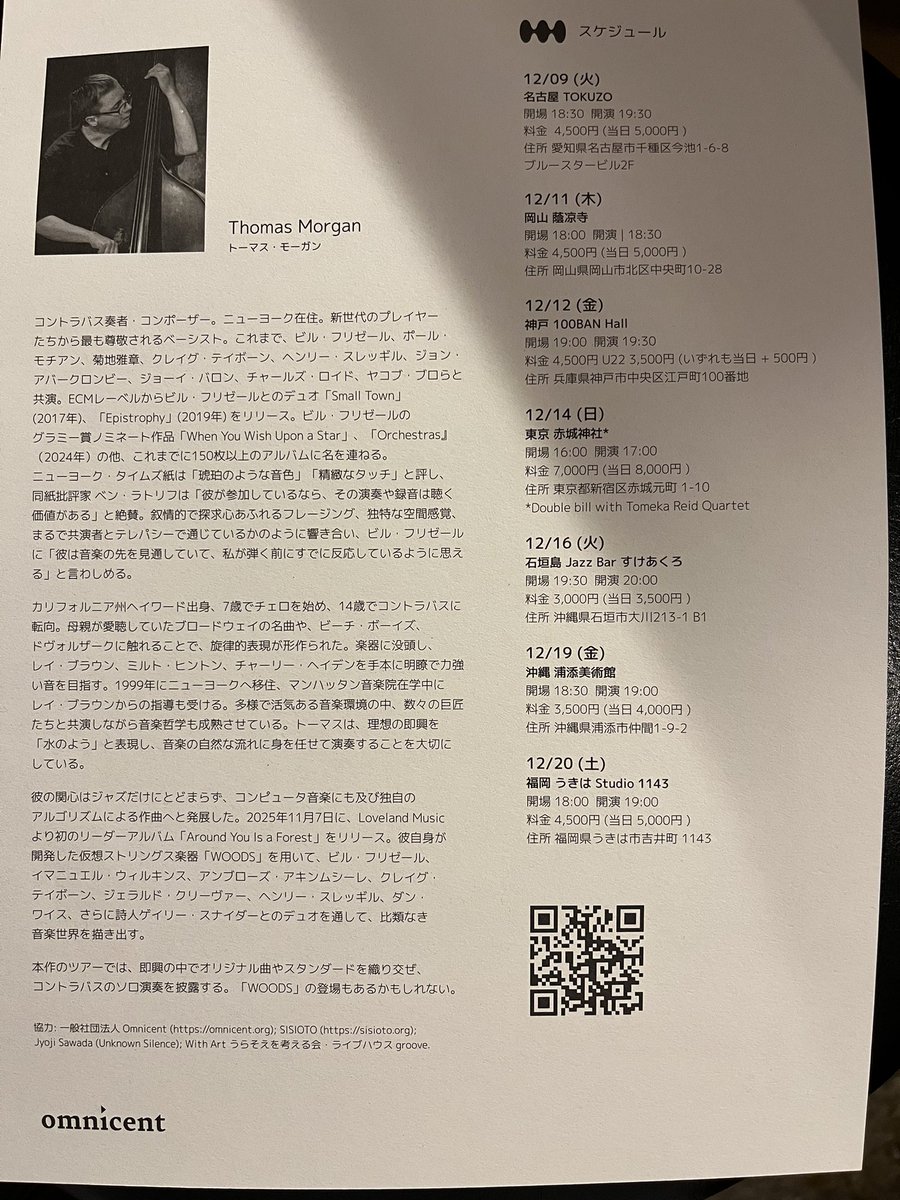 Thomas Morgan　
solo bass Japan tour 2025 
2025年12月19日金曜日
オープン18:30
スタート19:00
前売3,500円
当日4,000円
予約はこちら
groove@cosmos.ne.jp 
With Art うらそえを考える会とgrooveの共同主催でトーマス・モーガンの沖縄でのコンサートを企画します。
会場は浦添市美術館。