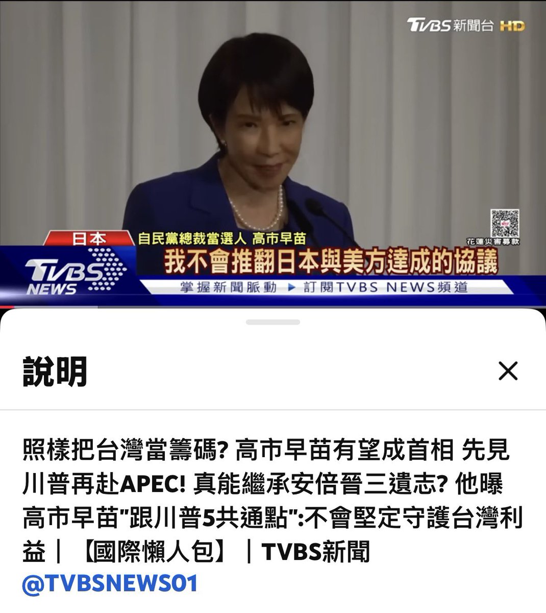 大罷免失敗後，我尊重主流民意很少發文，可是藍白顛倒黑白沒有停過：
輝達北士科用地出包、花蓮撤離不利都是賴清德的錯，連鏟子超人也要被罵。友台的高市當選，tvbs下標：把台灣當籌碼。在他們口中，台灣就沒有半點好，縣市長沒有半點責任，國際上也能亂扣帽子。