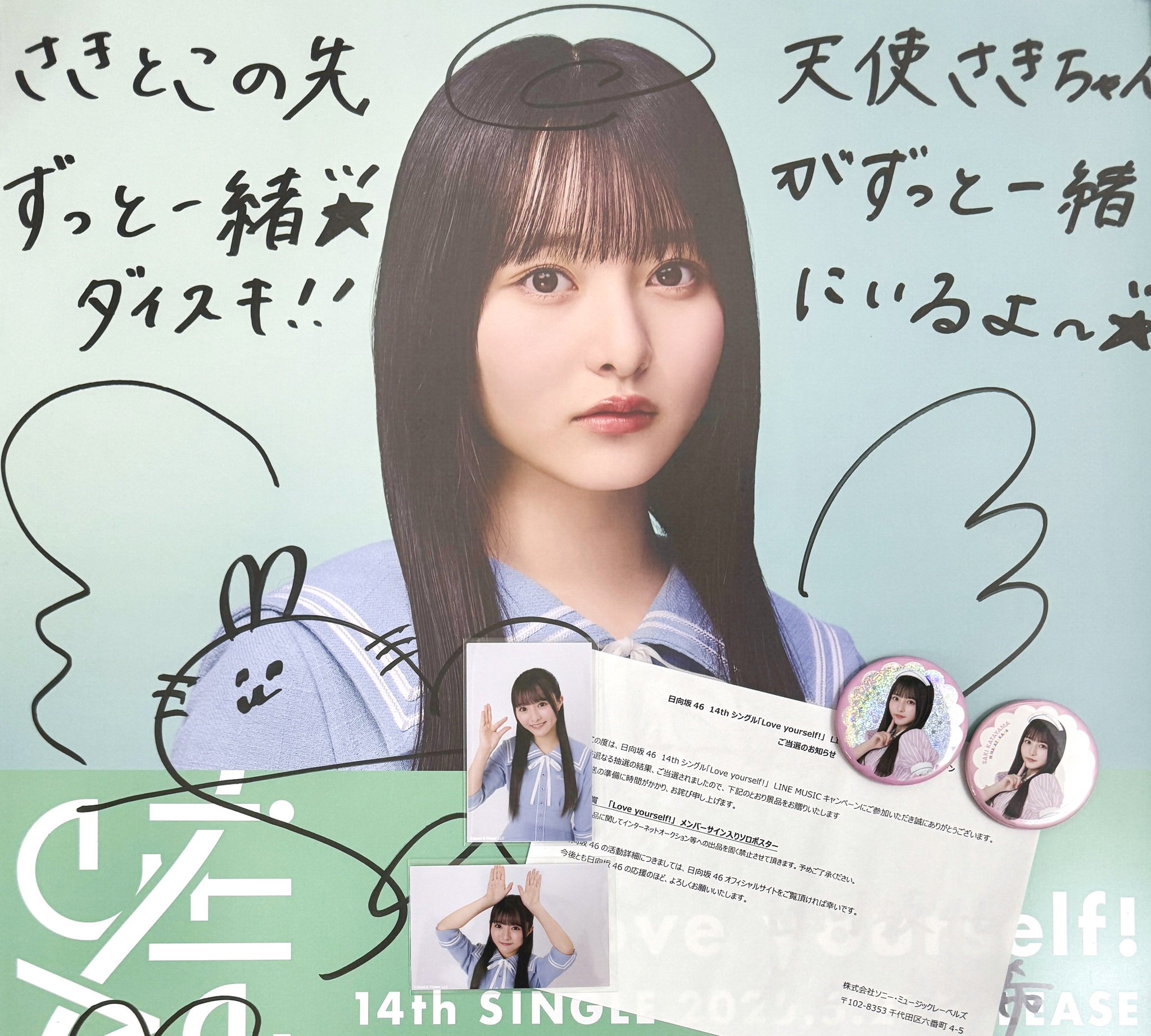 【超希少】【非売品】【懸賞当選品】=LOVE 全メンバー直筆サイン入りポスター Hojo on X: 