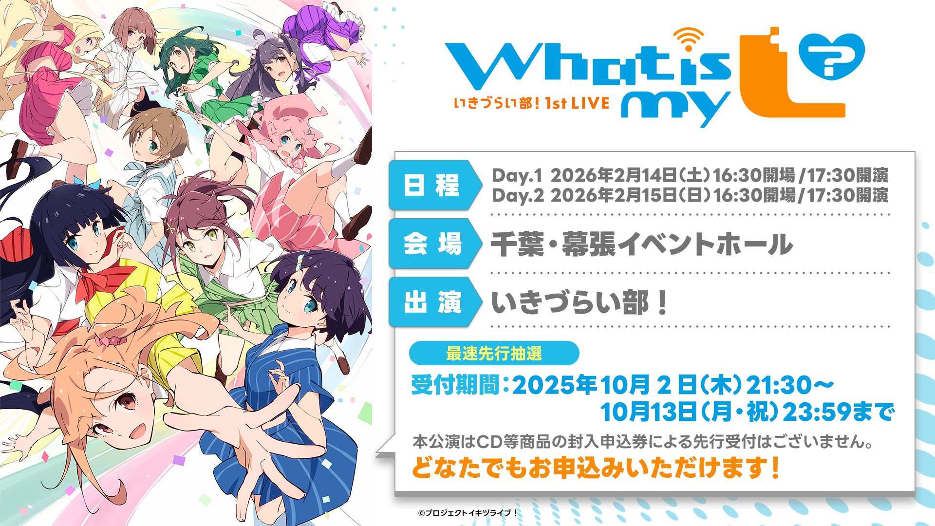 イキヅライブ！ LOVELIVE! BLUEBIRD on X