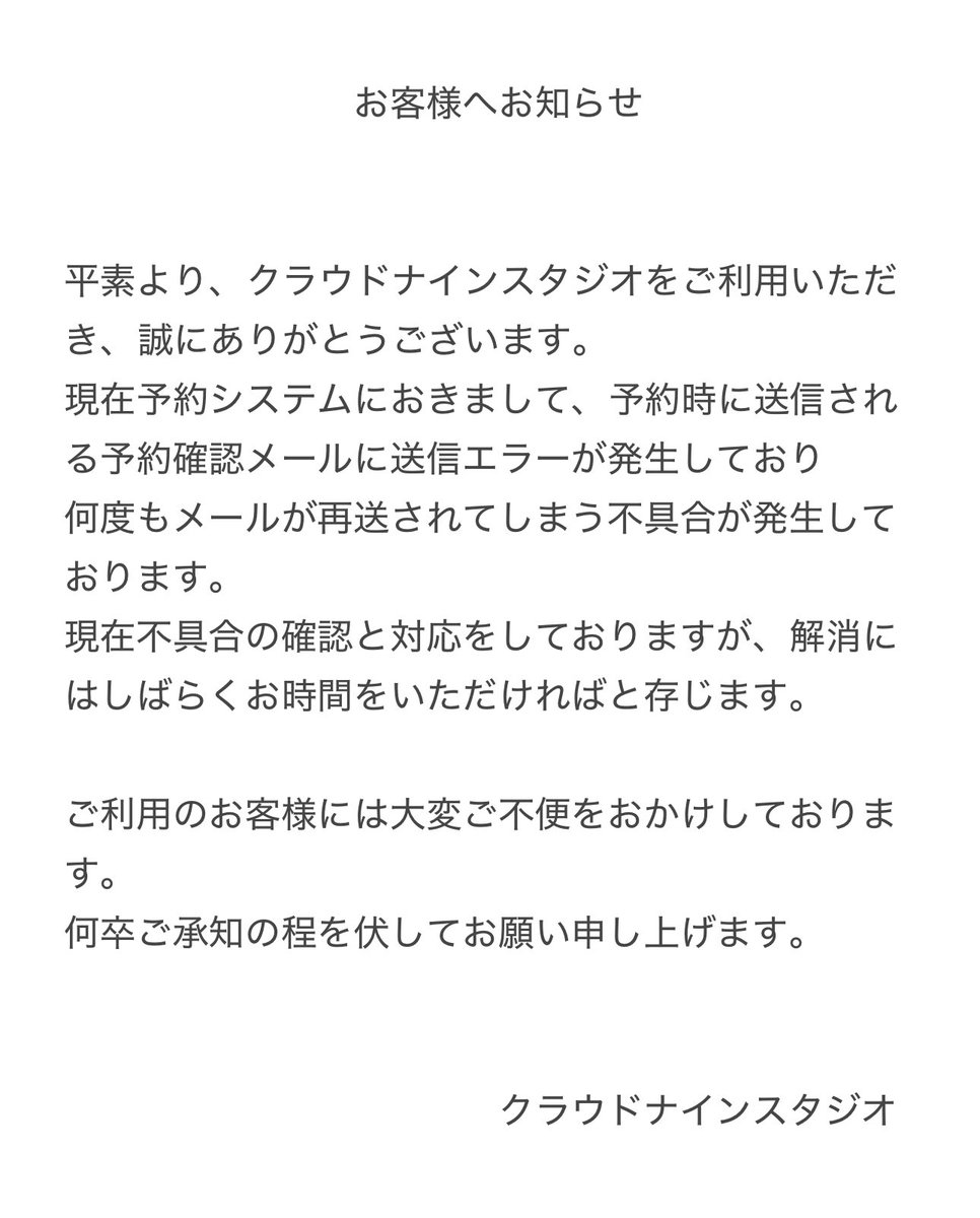 CLOUD9_machida's tweet photo. ご一読ください。
ご利用のお客様にはご迷惑をおかけいたしまして申し訳ございません。
何卒ご理解賜りますようよろしくお願い申し上げます。 https://t.co/U2KKPUcQ2Q