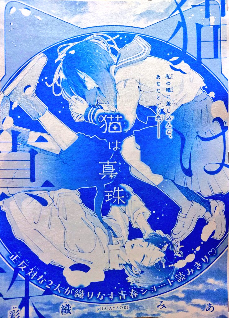 10/03発売のマーガレット21号👑
16pでショート読み切り特集に
「猫は真珠」載ってます〜🐱⚪️✨️
よろしくお願いします！