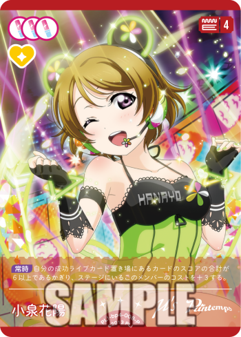 ア*ア様 ラブライブ　オフシャルカードゲーム　ラブカ　SEC 小泉花陽 ラブライブ！カードゲーム ラブカ 小泉花陽 SEC - メルカリ
