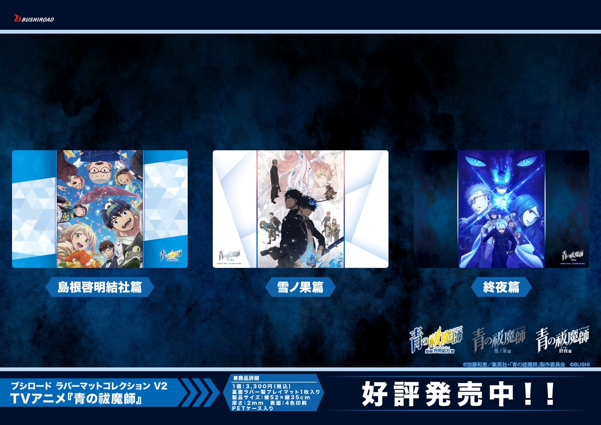 アニメ「青の祓魔師」 (@aoex_anime) / X