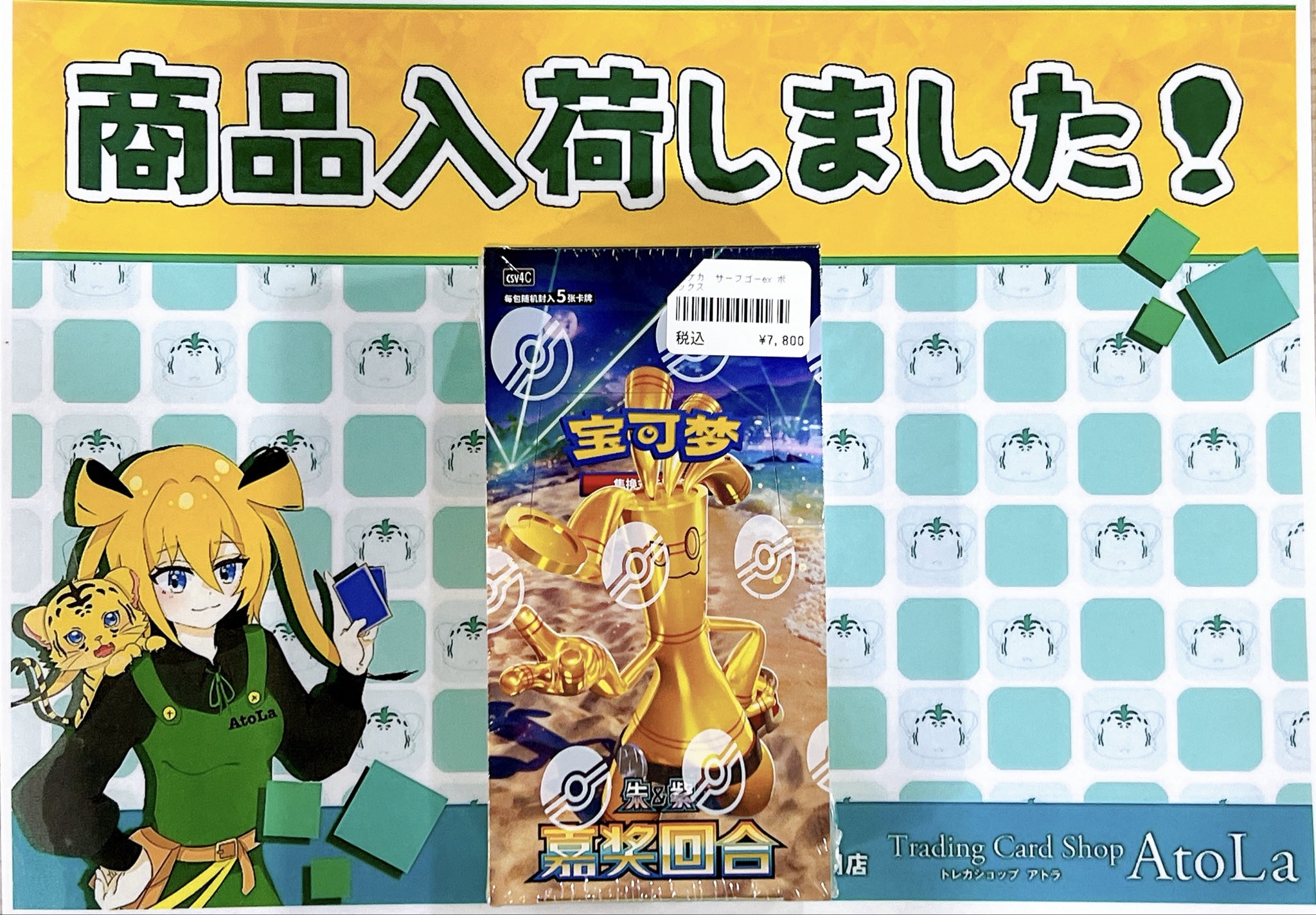 トレカショップアトラ 豊田店 on X