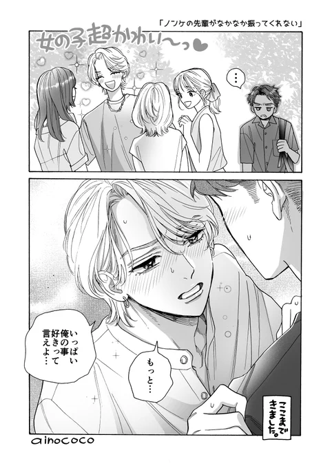 (31/31)
ノンケの先輩がなかなか振ってくれない
#ノンない

Xにて不定期更新で続行中!
#創作BL 