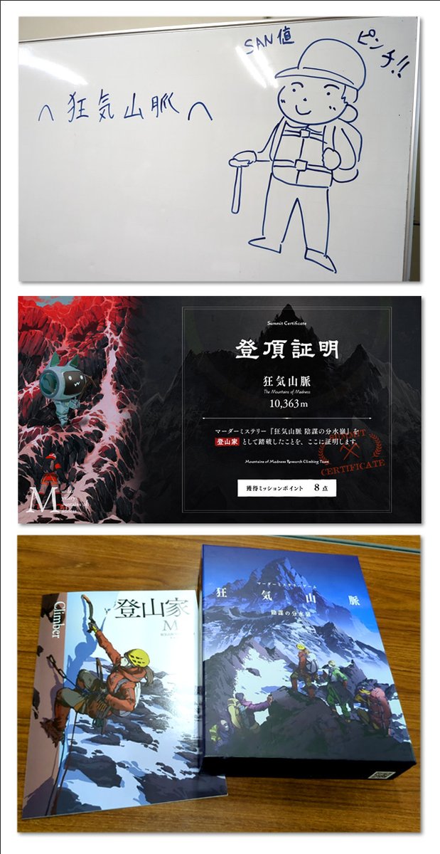 OnlineBotti's tweet image. 狂気山脈やってきたやでー。

#マダミス
#マーダーミステリー
#狂気山脈
#陰謀の分水嶺