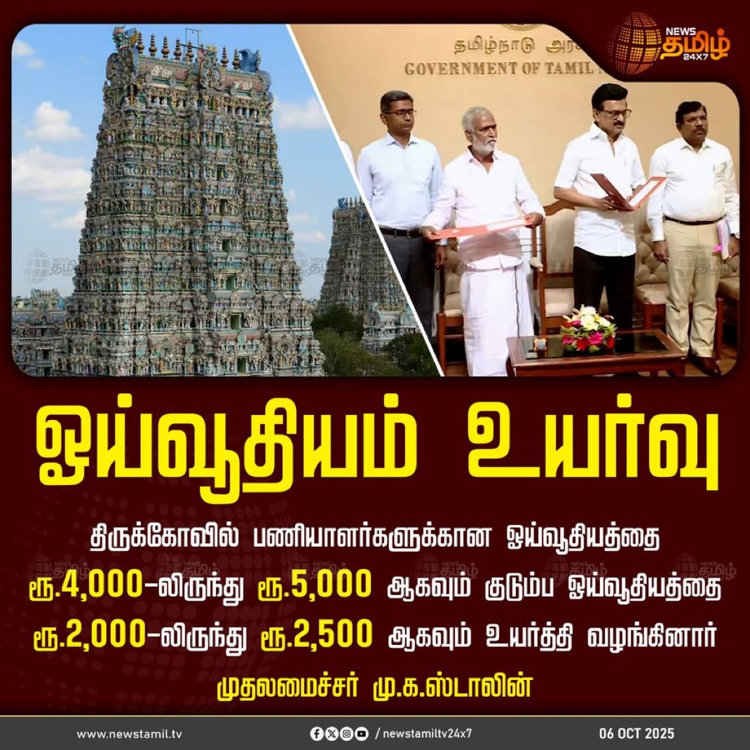 _kabilans's tweet photo. தூய்மை பணியாளர்கள் கேட்டதும் ஓய்வூதியத்துடன் கூடிய அரசு பணி கோவில் என்றால் உடனே வாய் திறக்கும் அரசு கஜானா தூய்மை பணியாளர்களுக்கு மூடப்படுகிறது https://t.co/sTv174iWOo