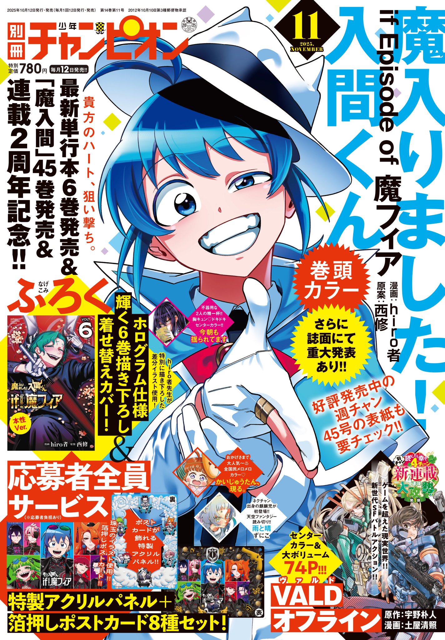魔入りました！入間くん if Episode of 魔フィア 公式アカウント on X