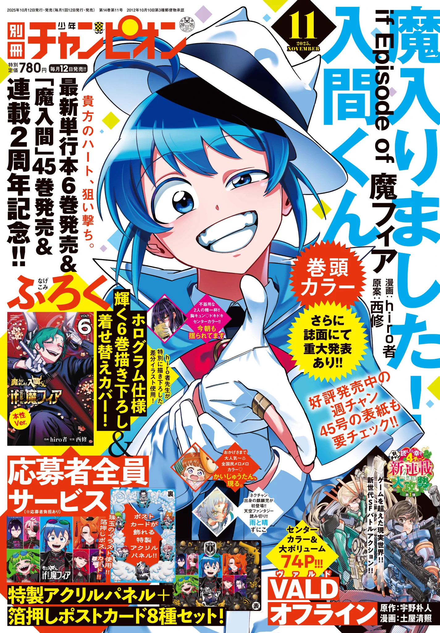 魔入りました！入間くん if Episode of 魔フィア 公式アカウント on X