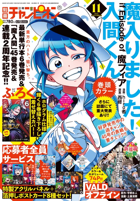 【✨第26話まであと4日🍇】
 10月10日(金)売りの別冊少年チャンピオン11月号は『if 魔フィア』表紙&巻頭カラー&特別ふろく・着せ替えカバー!と、企画盛りだくさん!

着せ替えカバーは今回もホログラム付き!花火が咲いたようなホロです🎆
裏には6巻の表紙イラスト案の1つをデザイン!必見です! 