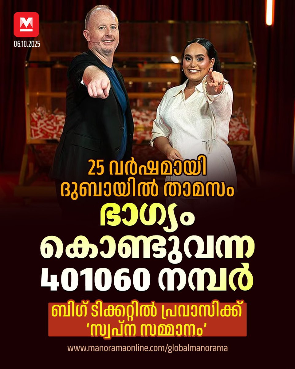 manoramaonline's tweet photo. ഇത്രയും വർഷത്തെ ശ്രമങ്ങൾക്കൊടുവിൽ എനിക്ക് സമ്മാനം ലഭിച്ചതായി അറിയിച്ചുകൊണ്ടുള്ള കോൾ വന്നപ്പോൾ ഞാൻ ശരിക്കും ഞെട്ടി... #bigticketdraw #bigticket #gulfnews #luckywinner #uae #dubai
Read: https://t.co/XPFiBV95LZ https://t.co/P64fTd8gyH