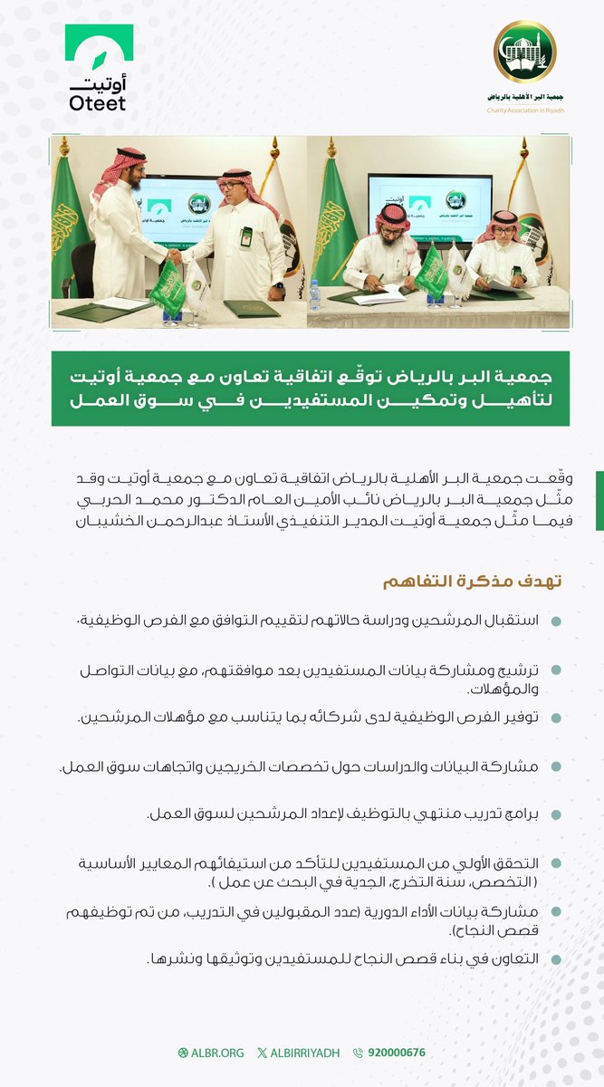 #بر_الرياض توقّع اتفاقية تعاون مع جمعية أوتيت <a href="/OteetOrg/">جمعية أوتيت للدعم والتمكين</a> 🤝