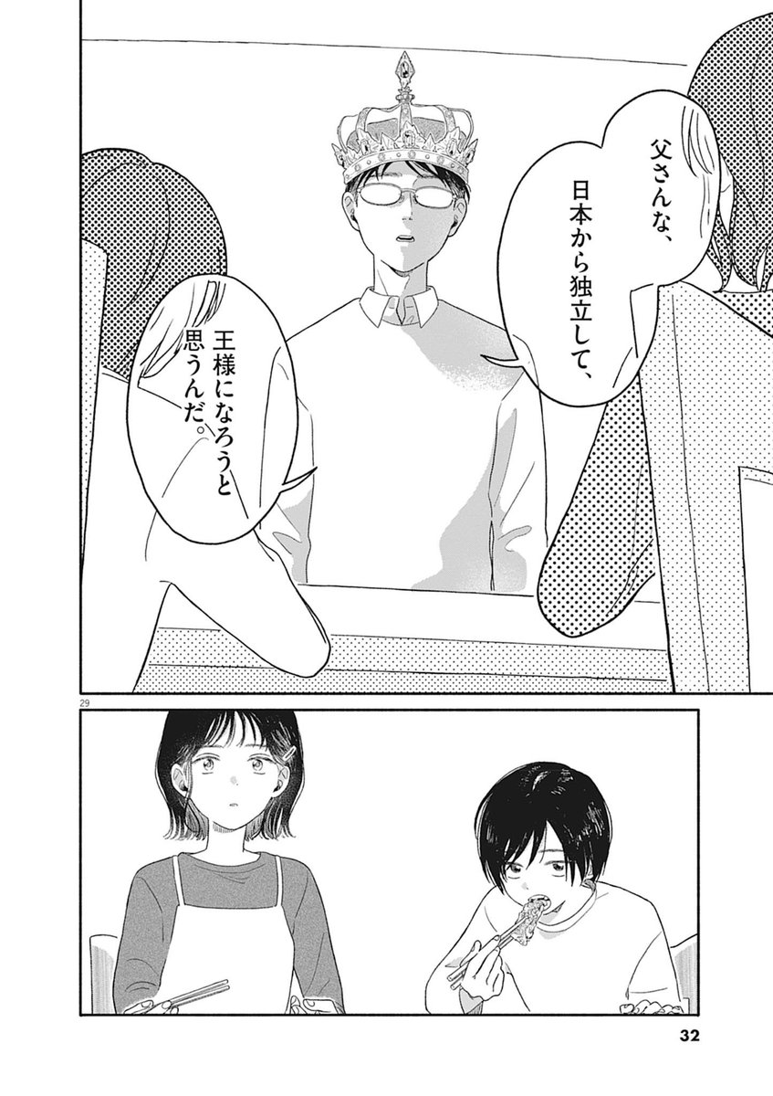 S_Satono's tweet image. 父親が独立宣言した話(1/9)

#漫画が読めるハッシュタグ 
#マンガが読めるハッシュタグ