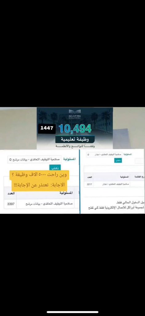 kadi22441's tweet image. #قضية_المعلمين56