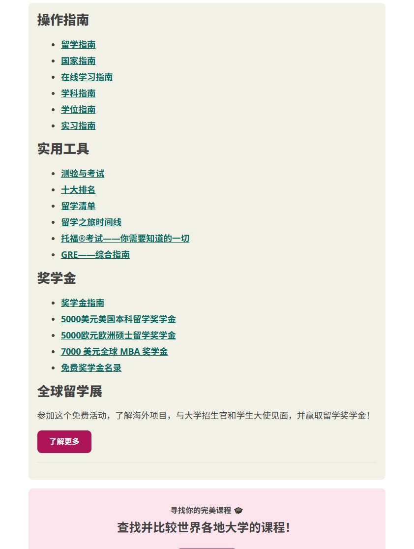 https://t.co/aeFmFSFv7k  是一个全球留学信息平台最值得关注的全球留学资源：顶级奖学金+混合体验课程+实用生活指南帮助来自250多个国家的数百万学生找到理想的教育机会