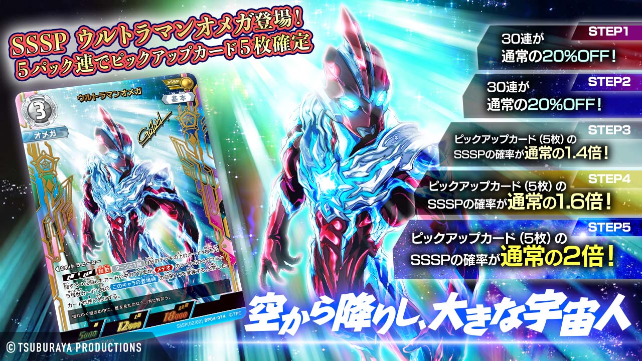 ウルトラマンマンカードゲーム　ウルトラマンオメガ SSSP ウルトラマンオメガ SSSP SSSP(02/02)BP04-014 ウルトラマン