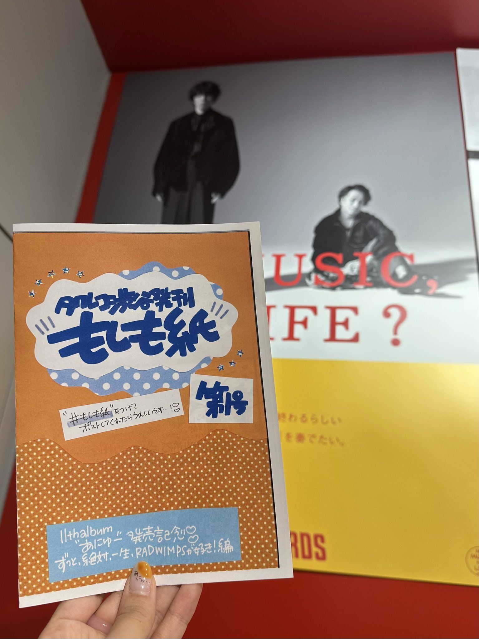 RADWIMPS 20周年展示展 シングルジャケットコラージュTシャツ XL 20th