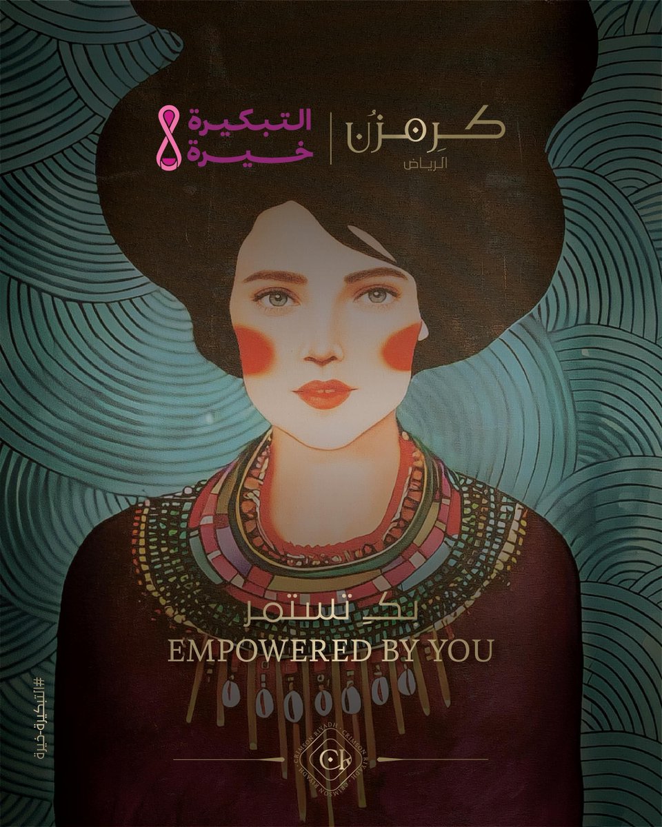 بادري بالفحص المبكر هو مفتاحك للوقاية .. حياتك تستحق