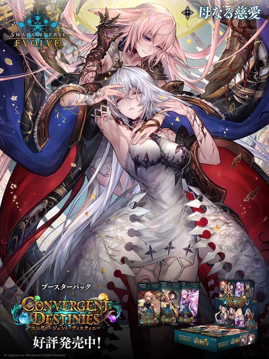 shadowverse_ev's tweet image. 【好評発売中!】
Shadowverse EVOLVE
ブースターパック「コンヴァージェント・ディスティニー」
shadowverse-evolve.com/products/bp17/
ニュートラルクラスに『母なる慈愛』を収録!
▼カードリスト
shadowverse-evolve.com/cardlist/cards…
#シャドウバースエボルヴ