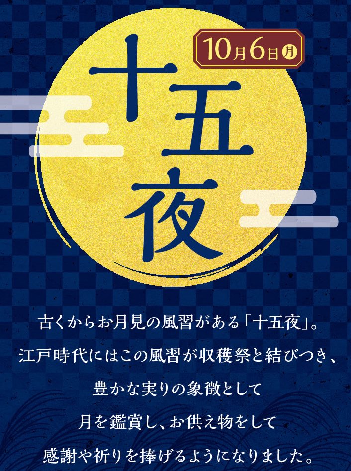 🌕本日は十五夜🎑 今日は月見えそうですかねぇ…🌙 “お月見”といったら