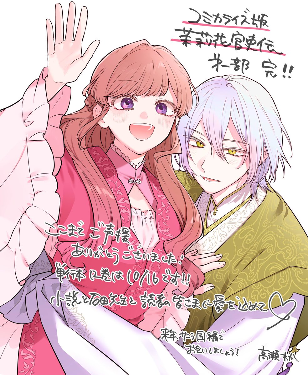 月刊プリンセス11月号にてコミカライズ茉莉花官吏伝は第一部完結です