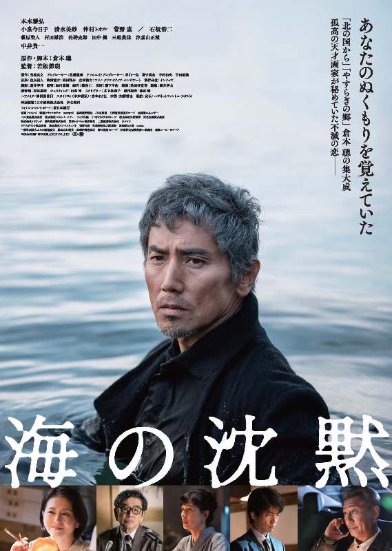 映画『海の沈黙』上映会
巨匠・倉本聰が長年にわたって構想した物語を映画化。
本木雅弘、小泉今日子、中井貴一、石坂浩二、仲村トオルら豪華キャストが共演した話題作。
日時：11月15日(土)　14時～、19時～  ２回上映
会場：米子コンベンションセンター小ホール
料金：1,000円(同センターにて販売中)