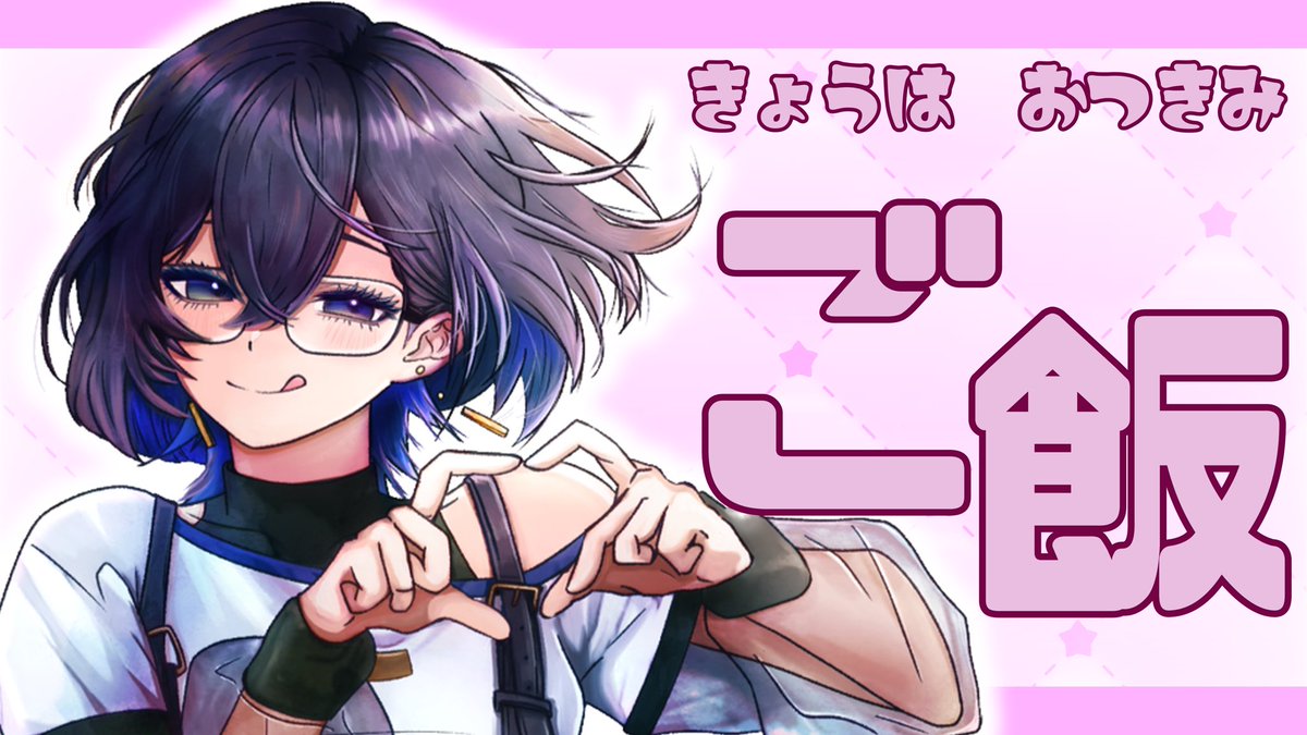 しゃけさんページ しゃけ@ファタール歌ったwithみばし🫧🎙💙 (@syake1132_V) / X