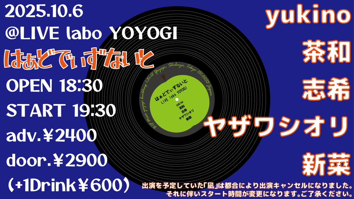 忙しい日々が始まる月曜ですが、いい歌で英気を養いましょう！
お待ちしております！ヤァ！ヤァ！ヤァ！

OPEN 18:03 START 19:00
adv.￥2400 door.￥2900 (+1drink ￥600)

yukino
茶和(<a href="/sw_chawa_2005/">茶和</a>)
志希
ヤザワシオリ
新菜