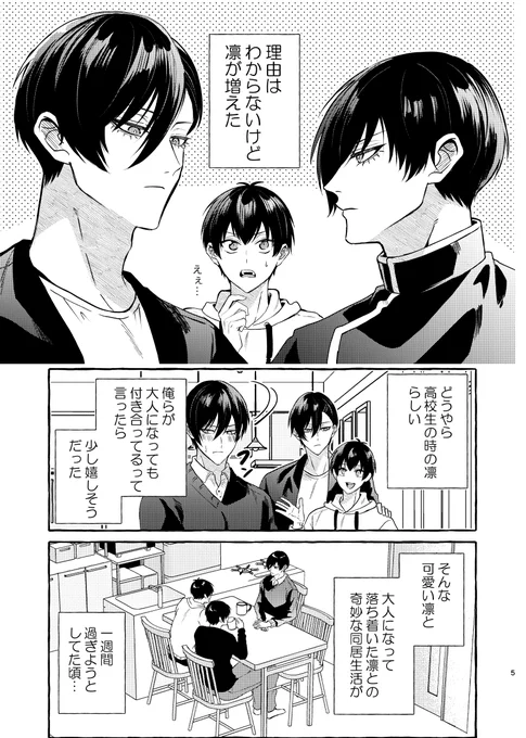 rnが増えるタイプのrnis漫画 (1/2)
10/19お揃いリングでご挨拶の新刊です💍 
