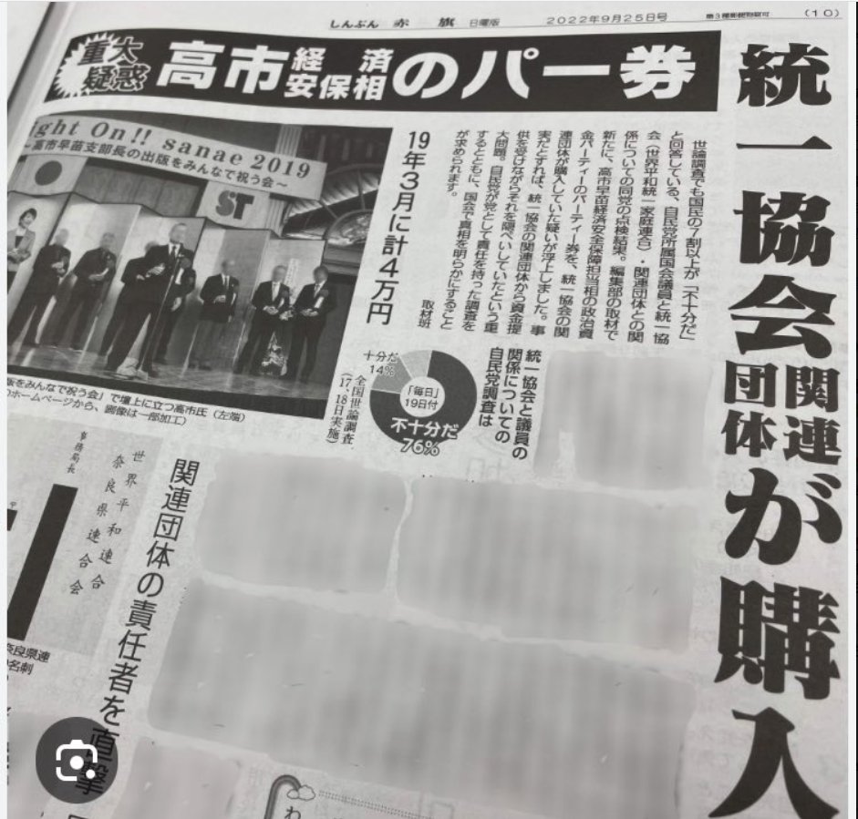 pDyvhzFJAIAJe90's tweet image. いっぱい出てくるなぁ。ズブズブやんけ。
#高市早苗は統一教会