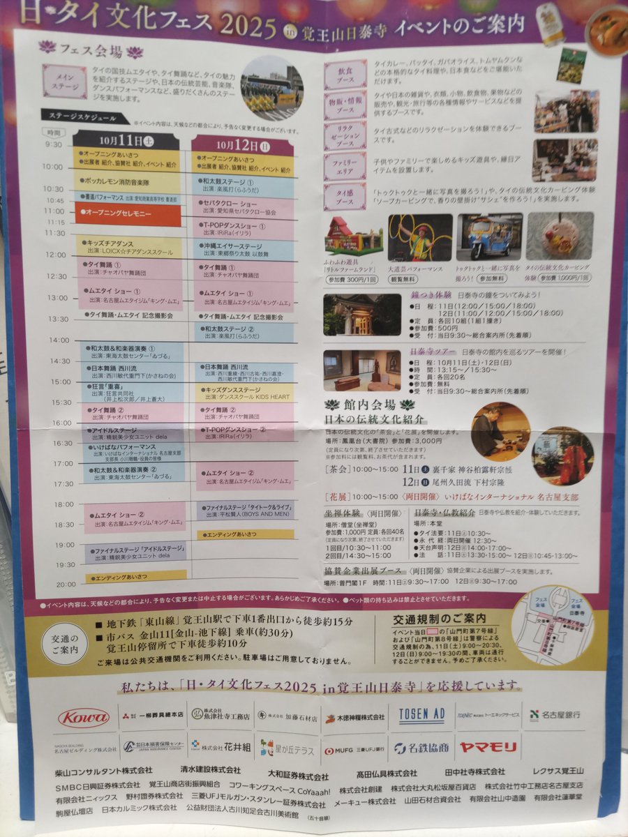 aoki1counselor's tweet image. 【日タイ文化フェス2025in名古屋の覚王山日泰寺】
来週末10/11･12
昨年は #ムエタイ を観て、#タイ古式リラクゼーション を体験しました。今年はタイカレーにしようかな？
是非お越しください。
nittaiji.or.jp/festival/

#覚王山日泰寺 #名古屋 #フェス #タイ #お釈迦様 #正解平和 #友好