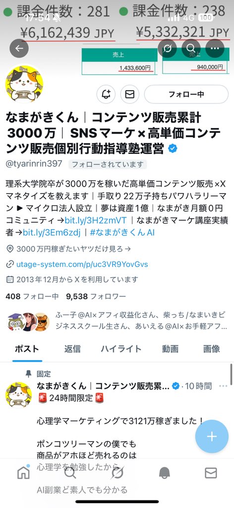 nyan (@nyan16477) on Twitter photo もう今夜には万垢になりそうな勢いの
なまがきくん<a href="/tyarinrin397/">なまがきくん|コンテンツ販売累計3000万|SNSマーケ×高単価コンテンツ販売個別行動指導塾運営</a> から
まさかのフォロー!
普段有益な情報提供してくれて
ツイート追っかけてたから凄い嬉しい😍
ジャンルは違うけどなまがきくんに追い
つくぐらいのマインドで頑張らないと💪
これからも追い続けます🔥 もう今夜には万垢になりそうな勢いの
なまがきくん<a href="/tyarinrin397/">なまがきくん|コンテンツ販売累計3000万|SNSマーケ×高単価コンテンツ販売個別行動指導塾運営</a> から
まさかのフォロー!
普段有益な情報提供してくれて
ツイート追っかけてたから凄い嬉しい😍
ジャンルは違うけどなまがきくんに追い
つくぐらいのマインドで頑張らないと💪
これからも追い続けます🔥