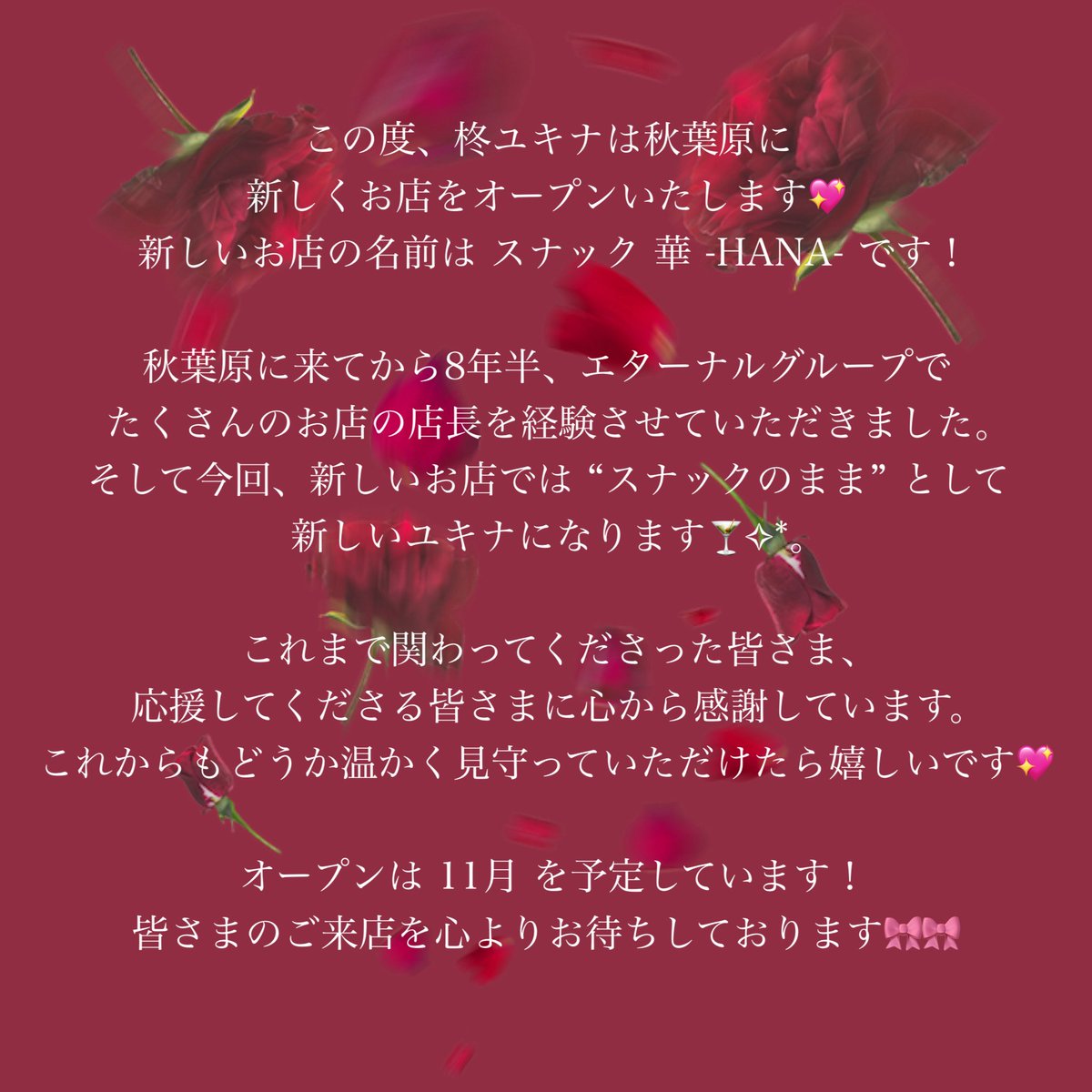 🎀大切なお知らせ🎀