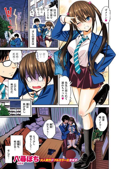 ✨本日のおすすめ✨
八尋ぽち先生
《彼女結び(フルカラー版)》
WEEKLY快楽天 2025 No.37

怖がりな彼女・美音💦
なかなかHに進めず待ちきれなくなった
彼氏が取った行動は…?💕
人気作をフルカラー化🌈

(1/2) 