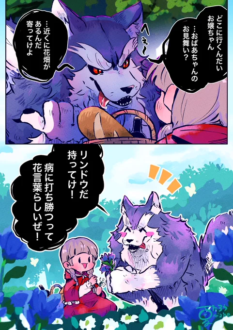 親切なオオカミさん
#ケモノ 