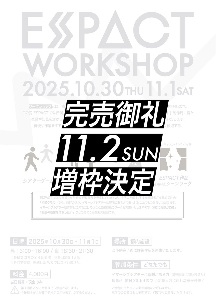 Espact2024's tweet image. ◤￣￣￣￣￣￣￣￣￣￣￣￣￣￣
  WS追加開催分 予約スタート！
＿＿＿＿＿＿＿＿＿＿＿＿＿＿◢ 

ご好評につき、エスパクトWSの増枠が決定致しました。詳細は画像とnoteをご確認下さい。
▷ note.com/espact/n/nddb3…

【ご予約】はこちらから！
▶︎ docs.google.com/forms/d/e/1FAI…

#エスパクトWS