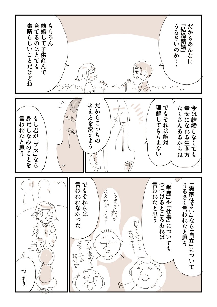 様ちゃんやみ相談室 2/4 