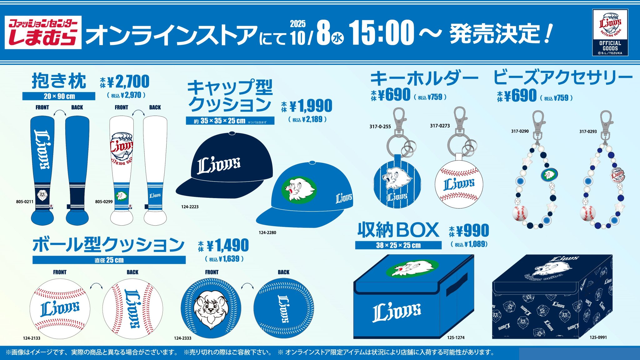 埼玉西武ライオンズ グッズ まとめ売り 【※要コメント】 Amazon.co.jp: 16点セット 埼玉西武ライオンズ 応援グッズ