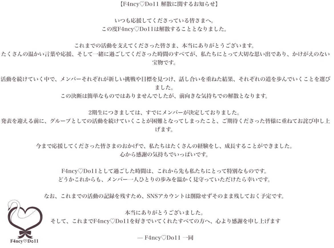 F4ncy_Do11's tweet photo. 【F4ncy♡Do11解散に関するお知らせ】 https://t.co/n8CD7skepm