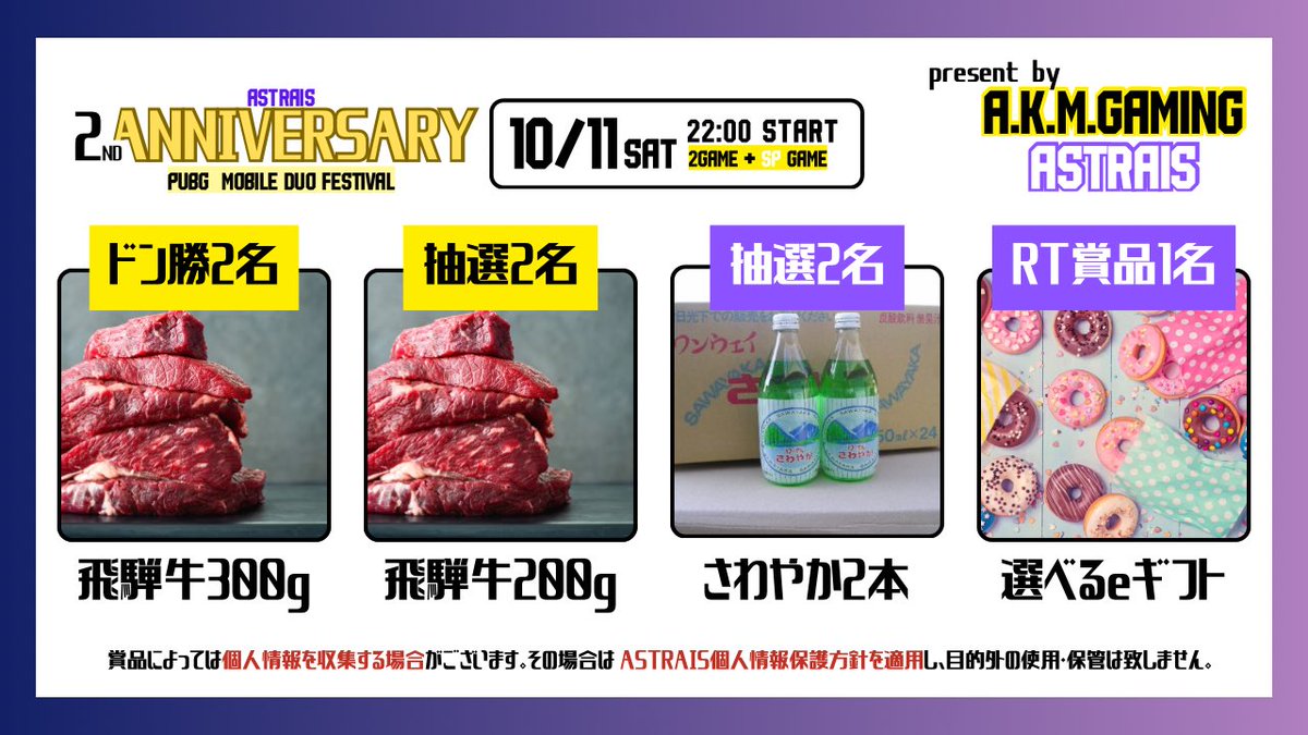 Astrais_'s tweet image. 🎉 ASTRAIS 2nd Anniversary 🎉
─── DUO FESTIVAL 賞品公開！ ───
📅 10月11日（土）22:00〜

🥇 ドン勝賞（2名）：飛騨牛300g
🎯 抽選賞（2名）：飛騨牛200g
🥤 抽選賞（2名）：ローヤルさわやか 2本
🎁 RT賞（1名）：選べるeギフト✨

誰にでもチャンスあり🔥…